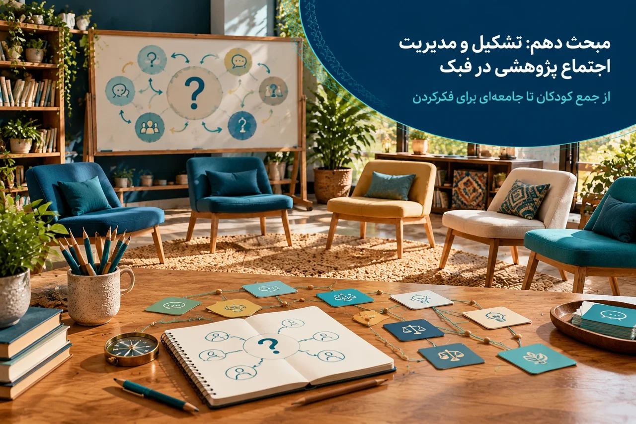 از جمع کودکان تا جامعه‌ای برای فکرکردن